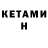 Кетамин VHQ The LaGGfeeM