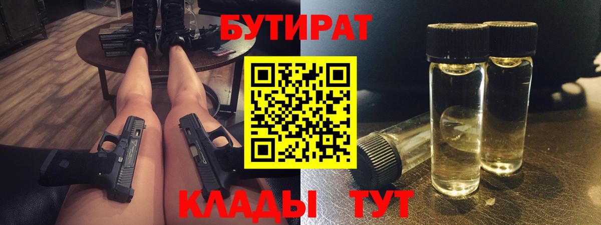 Бутират Butirat  Вход с VPN  Бутират  Владимир 
