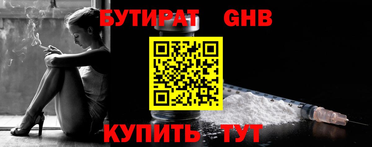 БУТИРАТ бутик Владимир