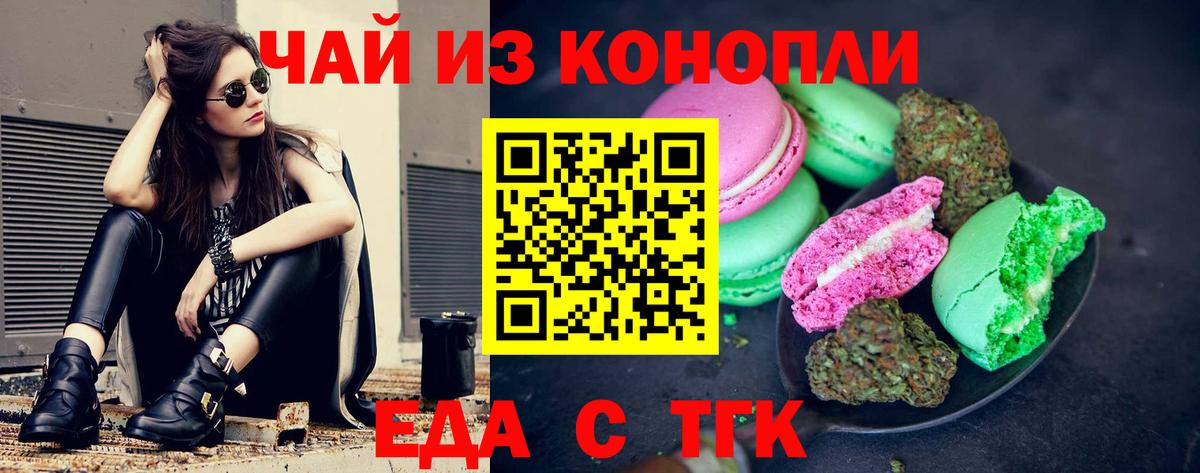Еда ТГК конопля  Вход с VPN  Владимир 