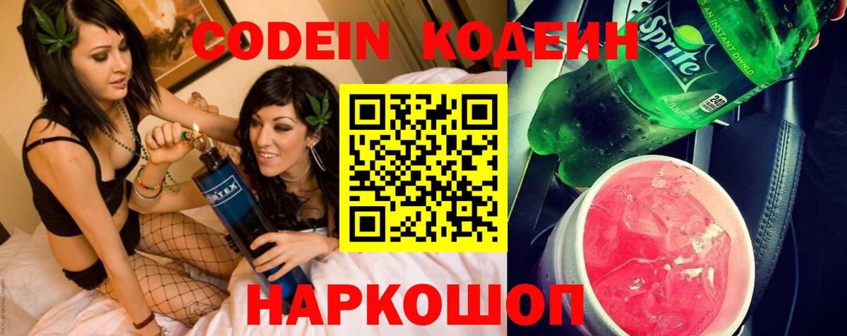 Кодеиновый сироп Lean Purple Drank  Вход с VPN  Владимир 