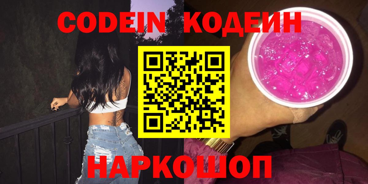 Кодеин напиток Lean (лин) Владимир