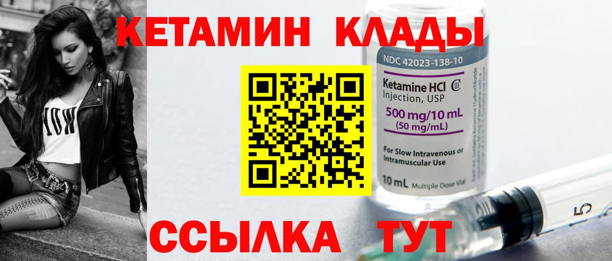 КЕТАМИН VHQ Владимир