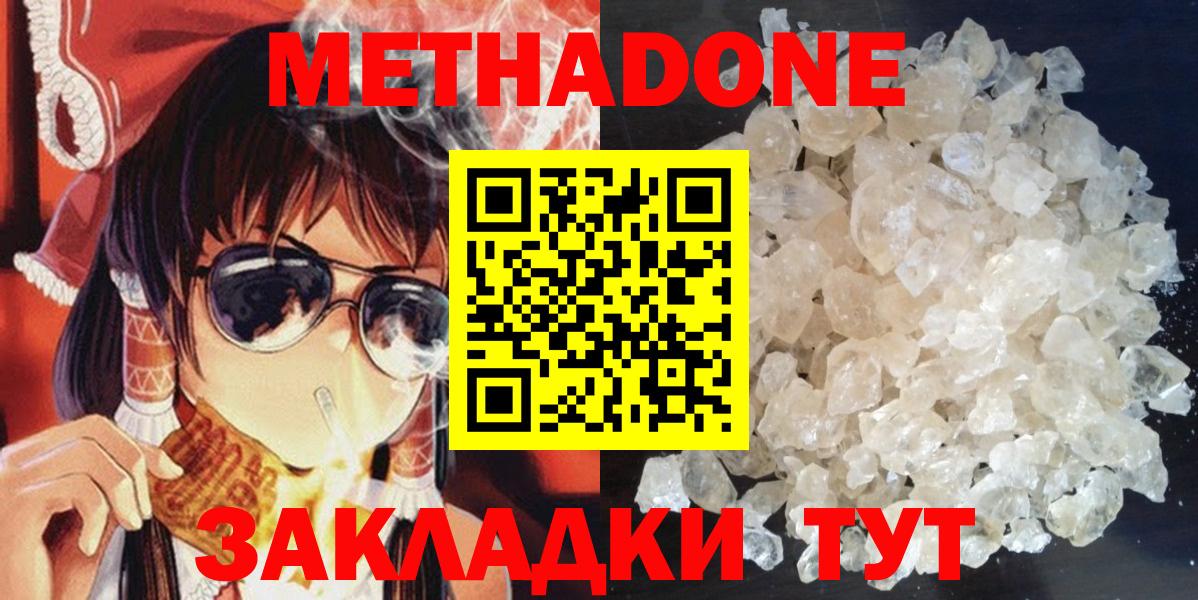 МЕТАДОН methadone  Вход с VPN  Владимир  Метадон мёд 